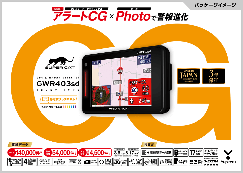 株式会社ユピテルスーパーキャットGWR403sd