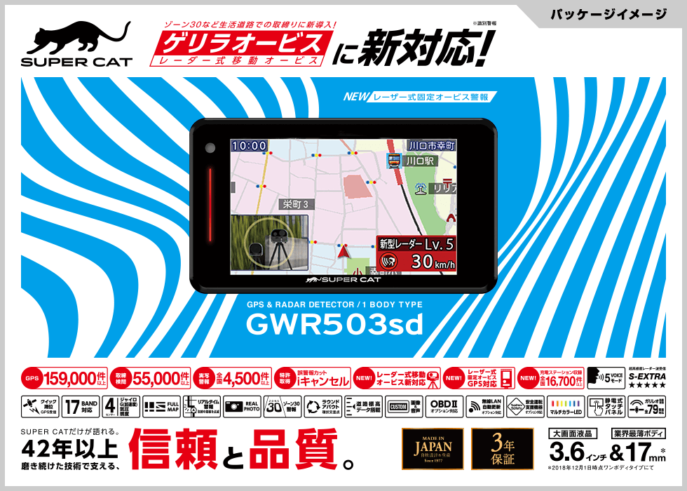 ユピテル レーダー 探知機 GWR503sd スーパーキャット