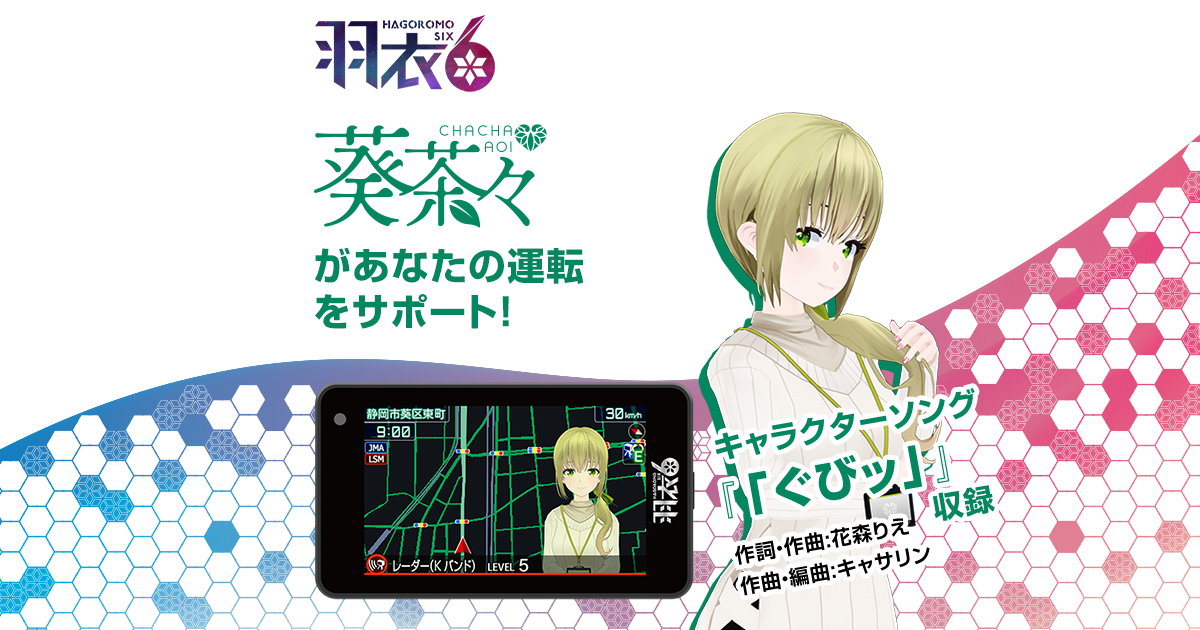 羽衣６ H-06 chacha01 ユピテルレーダー探知機 ユピテル 羽衣6モデル 葵茶々 MSSS対応 レーザー＆レーダー探知