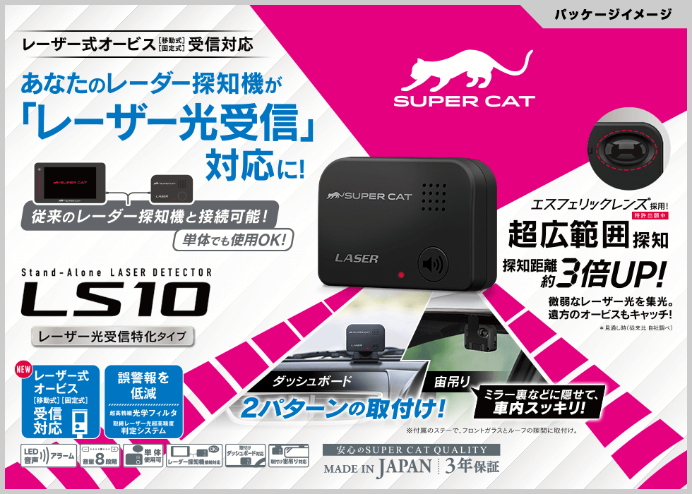 ユピテル レーザー探知機 SUPER CAT LS21