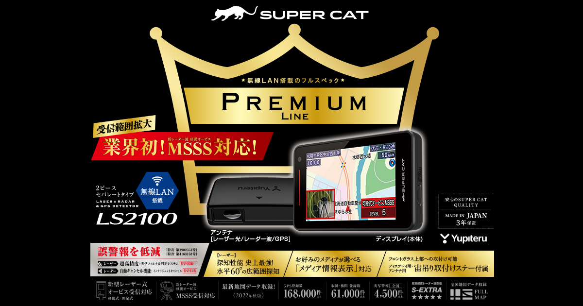 新品 Yupiteru LS2100 ユピテル レーダー オービス MSSS