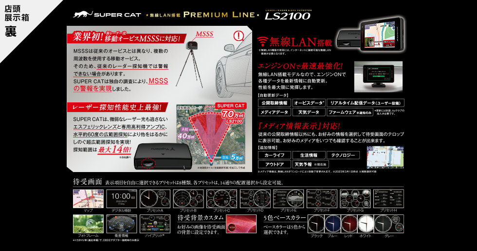 LS2100｜レーザー&レーダー探知機｜Yupiteru(ユピテル)