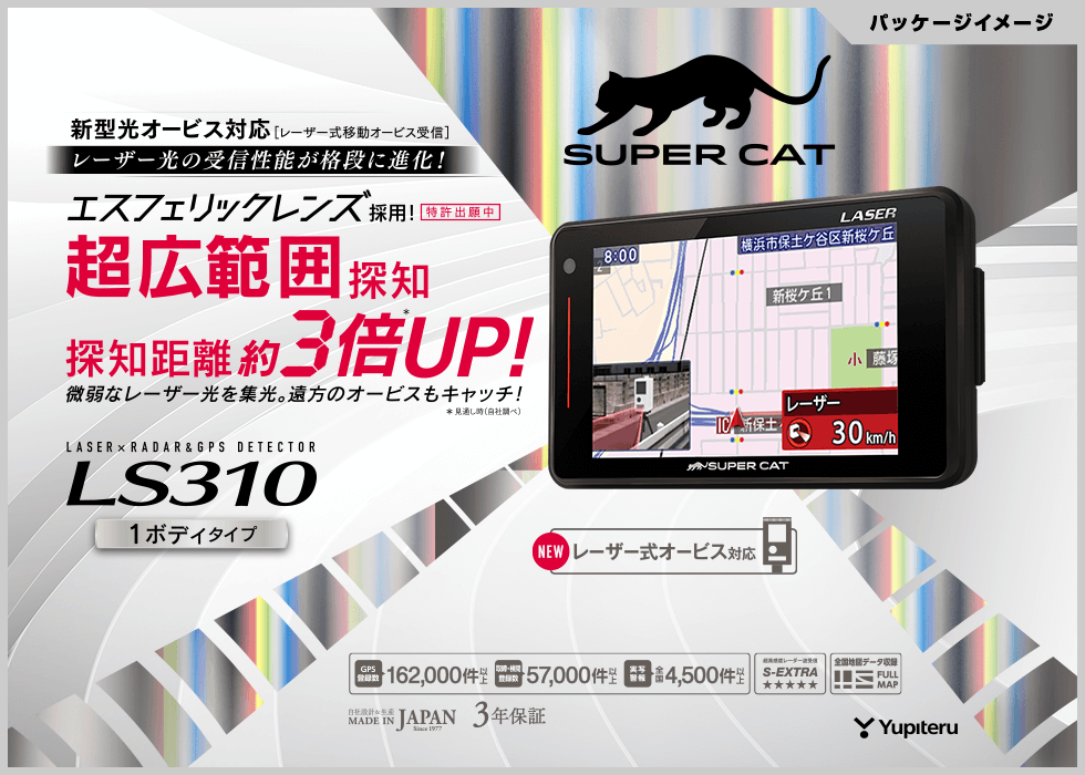 ユピテル YUPITERU GS203 最新レーザーオービス