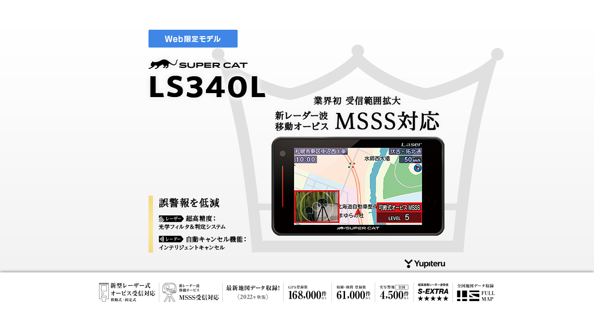 【MSSS対応】ユピテル レーダー・レーザー探知機　LS340L　【美品】
