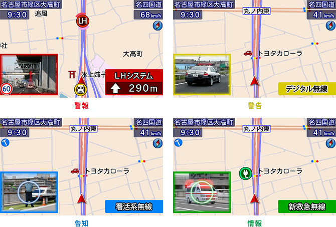 イメージ:警告ムービー 4色識別アラーム