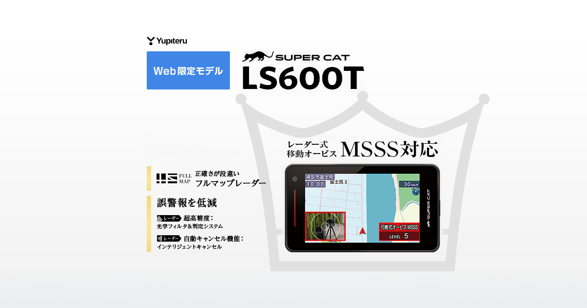 LS600T｜レーザー&レーダー探知機｜Yupiteru(ユピテル)