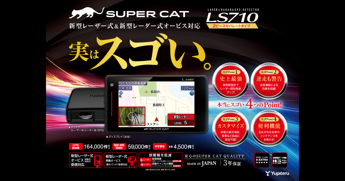 フラワープリント ユピテル SUPER CAT レーザー＆レーダー探知機 LS710 ...