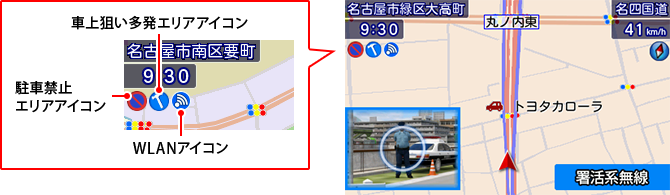 イメージ：駐車禁止・車上狙い多発アイコン/WLANアイコン