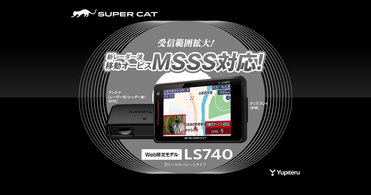 LS740|レーザー&レーダー探知機|Yupiteru(ユピテル) LS740|レーザー&レーダー探知機|Yupiteru(ユピテル)