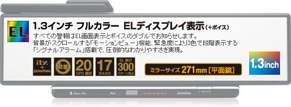 すべての警報はEL画面表示とボイスのダブルでお知らせします。背景がスクロールする「モーションビュー」機能、緊急度により3色で段階表示する「シグナルアラーム」搭載で、圧倒的なわかりやすさを実現。