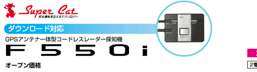 F550i