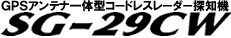 SG-270CN