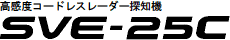 SVE-25C