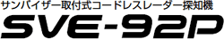 SVE-92P