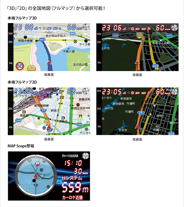 「3D」「2D」の全国地図（フルマップ）から選択可能！