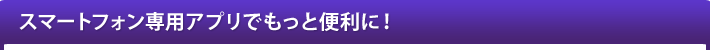 スマートフォン×レーダー探知機内蔵クレードルで最強タッグ！