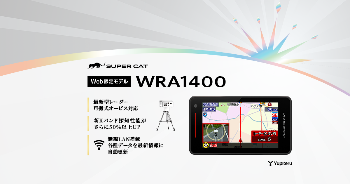 WRA1400｜レーザー&レーダー探知機｜Yupiteru(ユピテル)