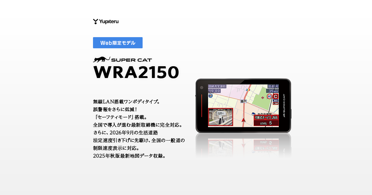 WRA2150｜レーザー&レーダー探知機｜Yupiteru(ユピテル)