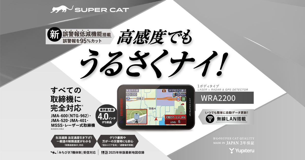 ユピテルレーザー対応レーダー探知機 Z850DR｜ドライブレコーダー付レーザー&レーダー探知機｜Yupiteru
