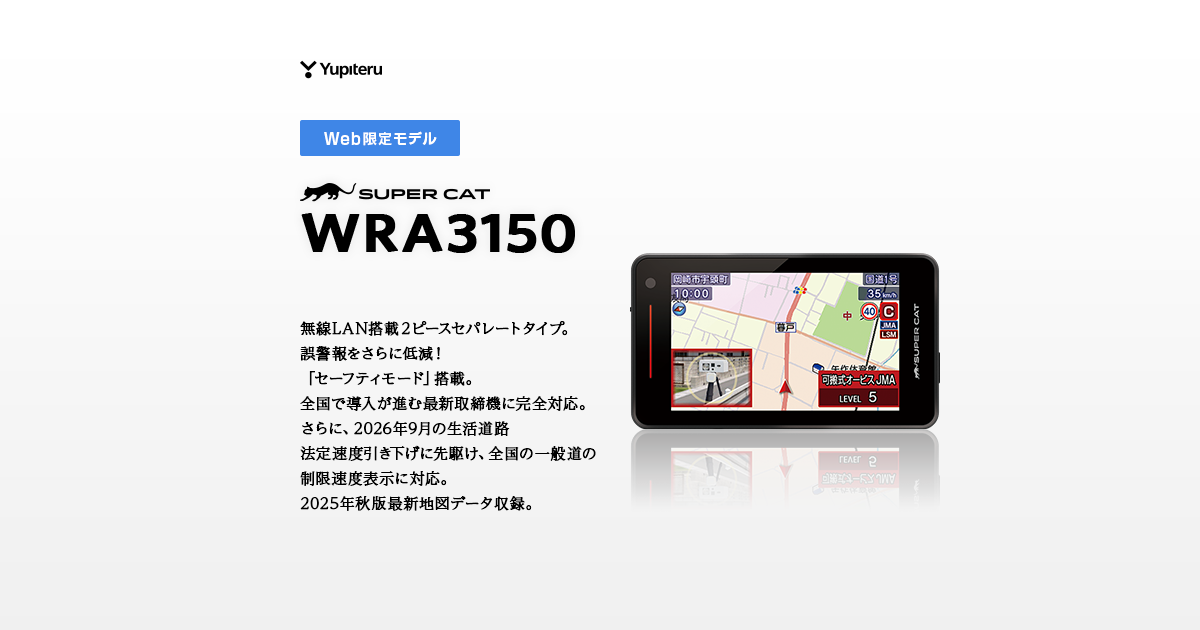 WRA3150｜レーザー&レーダー探知機｜Yupiteru(ユピテル)