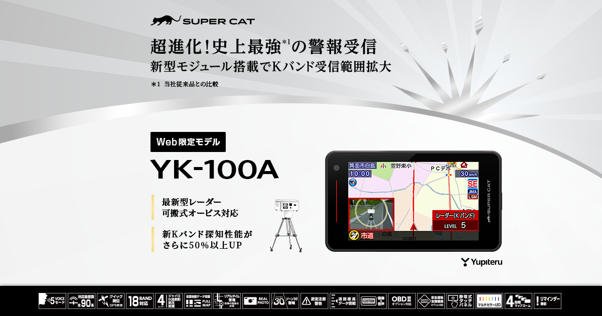 数量は多い  YK-100A｜レーザー&レーダー探知機｜Yupiteru(ユピテル) アクセサリー