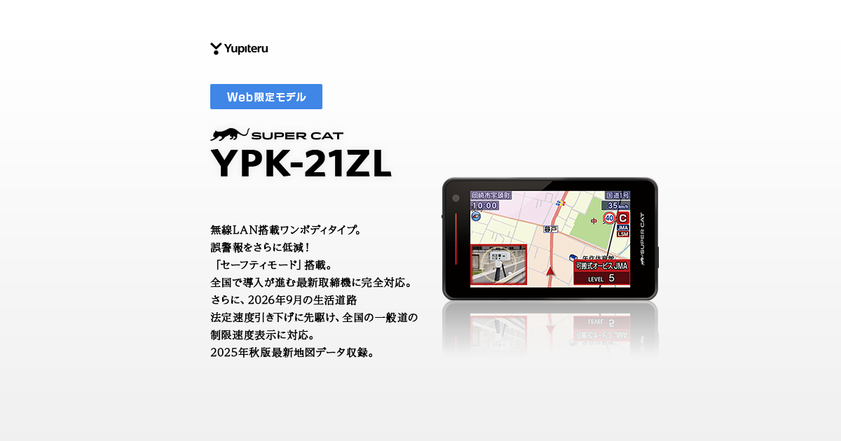 YPK-21ZL｜レーザー&レーダー探知機｜Yupiteru(ユピテル)