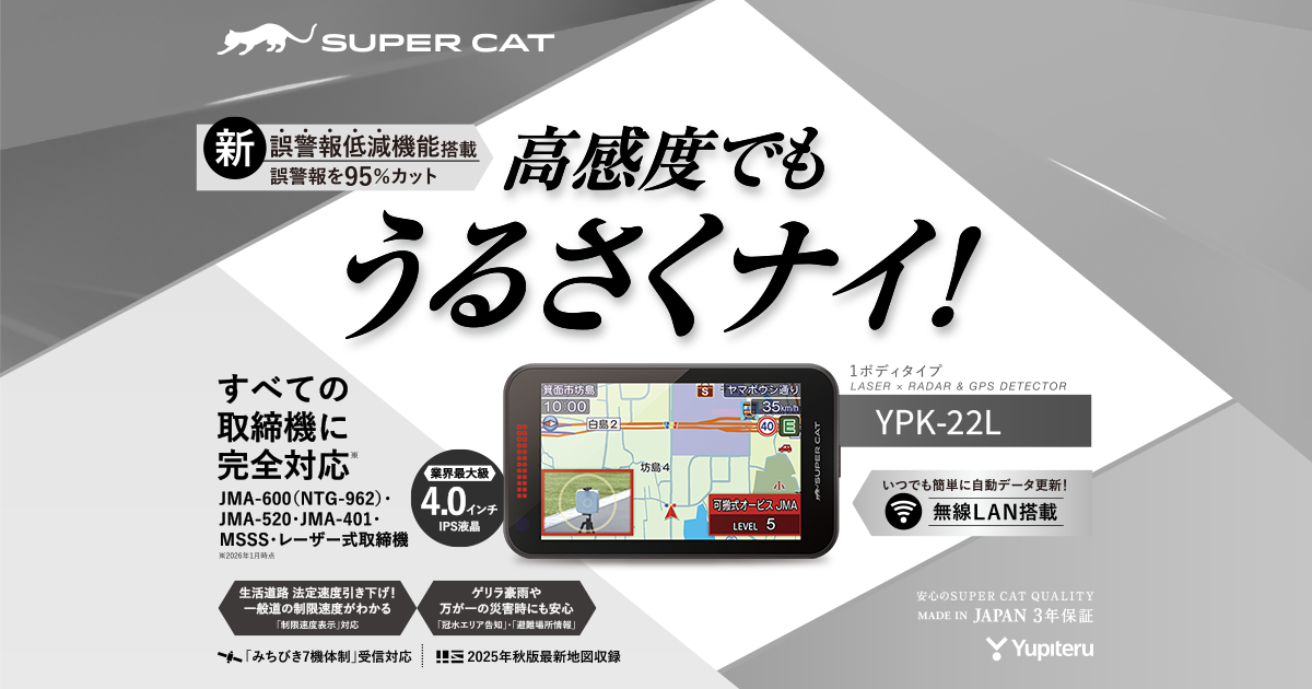 YPK-22L｜レーザー&レーダー探知機｜Yupiteru(ユピテル)