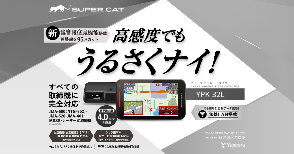 YPK-32L｜レーザー&レーダー探知機｜Yupiteru(ユピテル)