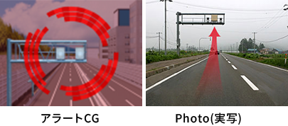 CG実写警報例