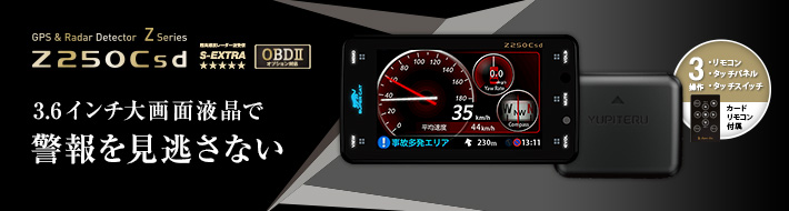 Z250Csd：OBDⅡオプション対応