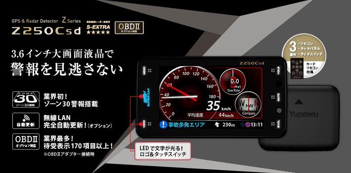 指定店専用モデル プレミアムレーダー探知機 Z250Csd 2ピース