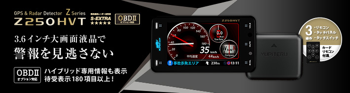 Z250HVT：OBDⅡ対応