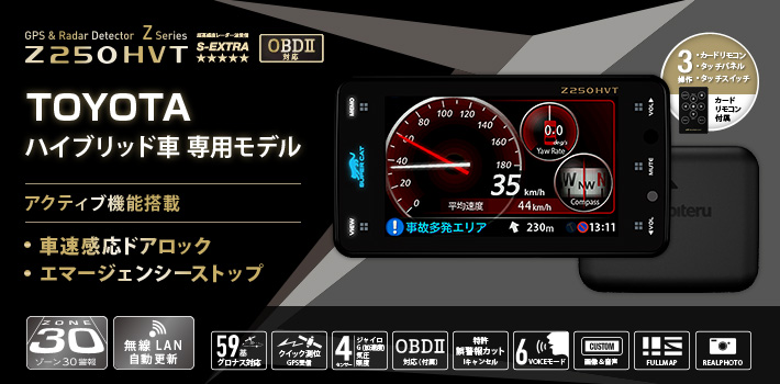 Z250HVT｜GPS&レーダー探知機｜Yupiteru（ユピテル）