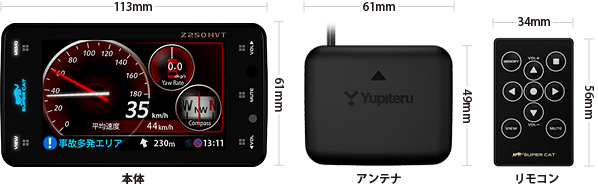 Z250HVT 機能・仕様一覧｜GPS&レーダー探知機｜Yupiteru（ユピテル）