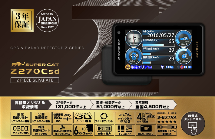 Z270Csd｜GPS&レーダー探知機｜Yupiteru（ユピテル）