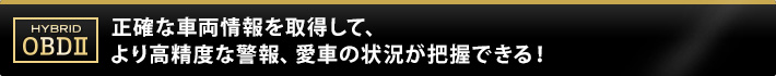 OBDⅡ対応