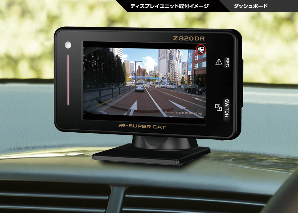 Z820DR｜GPS&レーダー探知機｜Yupiteru（ユピテル）