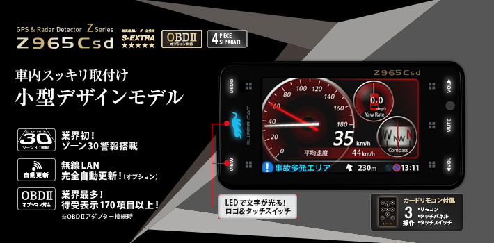 Z965Csd：OBDⅡオプション対応