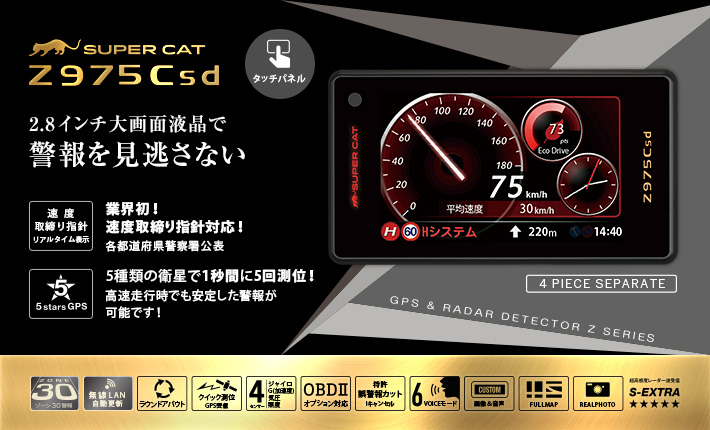 Z975Csd：OBDⅡ対応