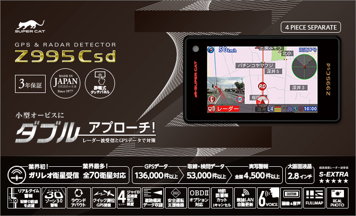 Z995Csd｜GPS&レーダー探知機｜Yupiteru（ユピテル）