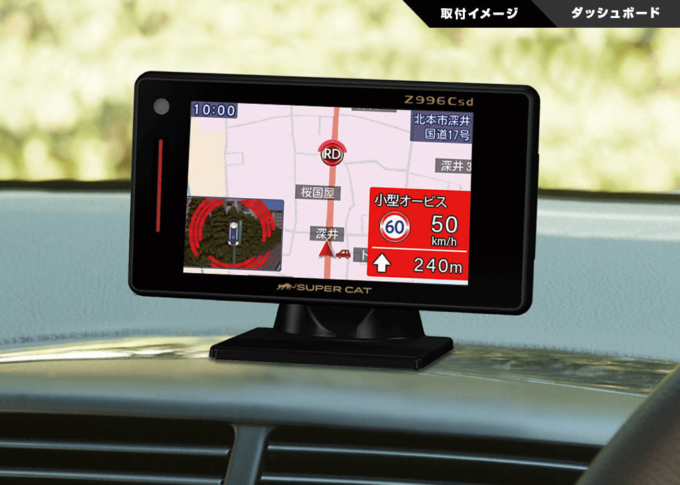 Z996Csd｜GPS&レーダー探知機｜Yupiteru（ユピテル）