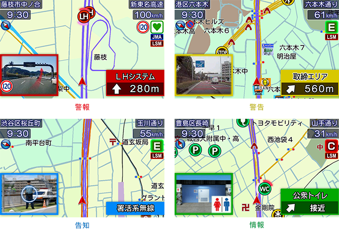 イメージ：警告ムービー 4色識別アラーム