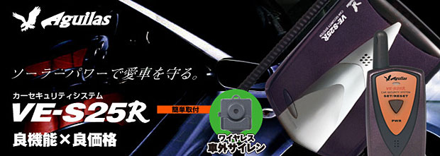VE-S32RS ユピテル 引き寄せ カーセキュリティ 盗難防止