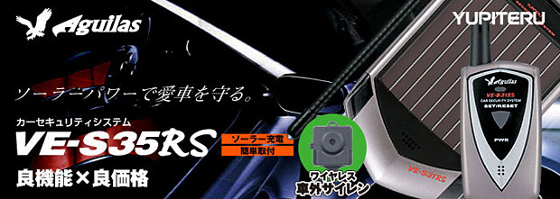 カーセキュリティシステム VE-S35RS - Yupiteru