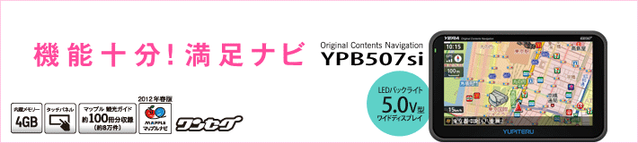 YERA (イエラ) 機能十分！満足ナビ　YPB507si