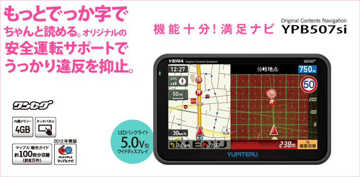 もっとでっかじでちゃんと読める。曲がる時は交差点の名前まで声でお知らせ。オリジナルの安全運転サポートでうっかり違反を抑止。