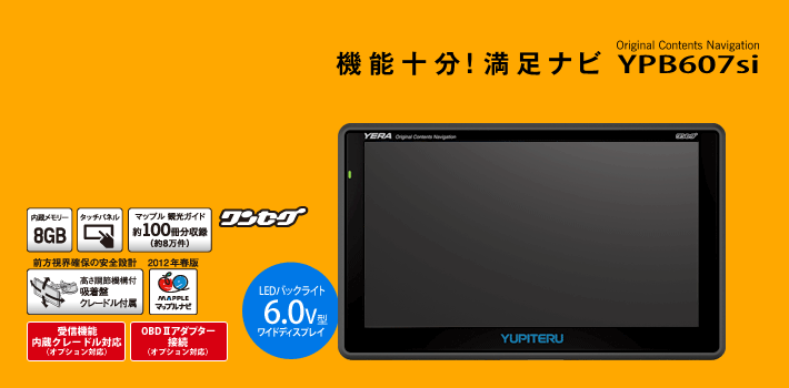 YERA (イエラ) 機能十分！満足ナビ　YPB607si