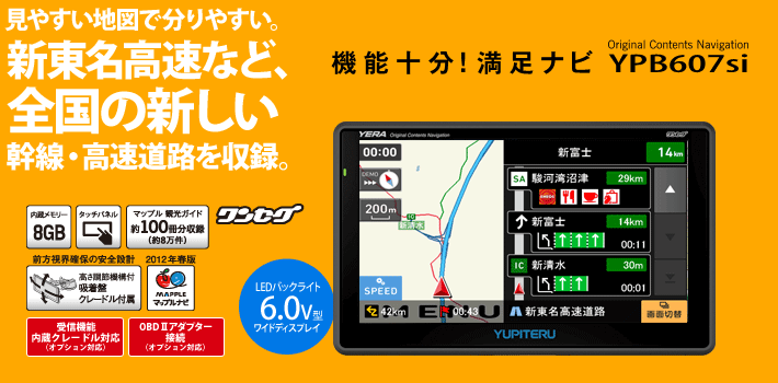 見やすい地図で分りやすい。新東名こうそくなど、ぜんこくの新しい幹線・高速道路を収録。