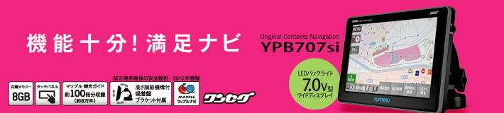 YERA (イエラ) 機能十分！満足ナビ　YPB707si