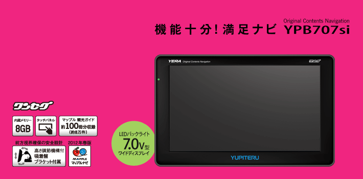 YERA (イエラ) 機能十分！満足ナビ　YPB707si